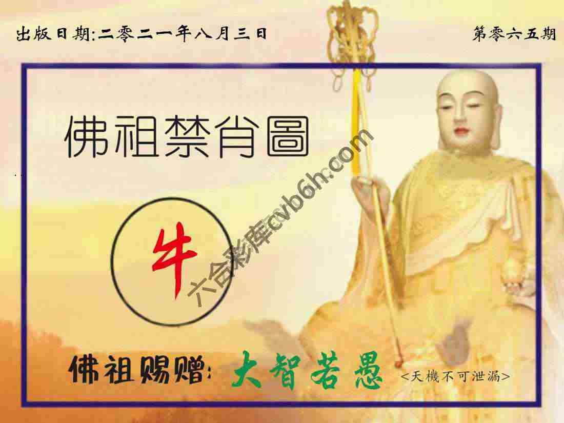 佛祖禁肖图