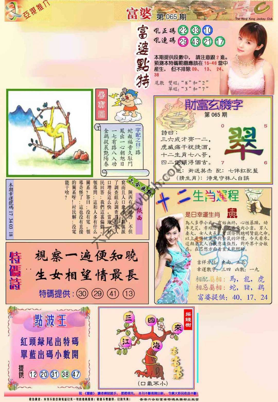 富婆翡翠秘籍图