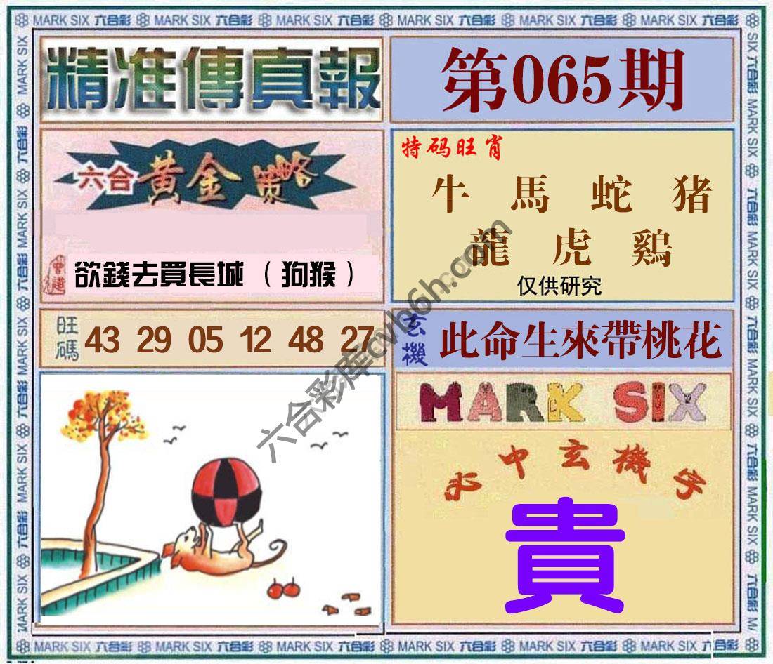 精准传真报