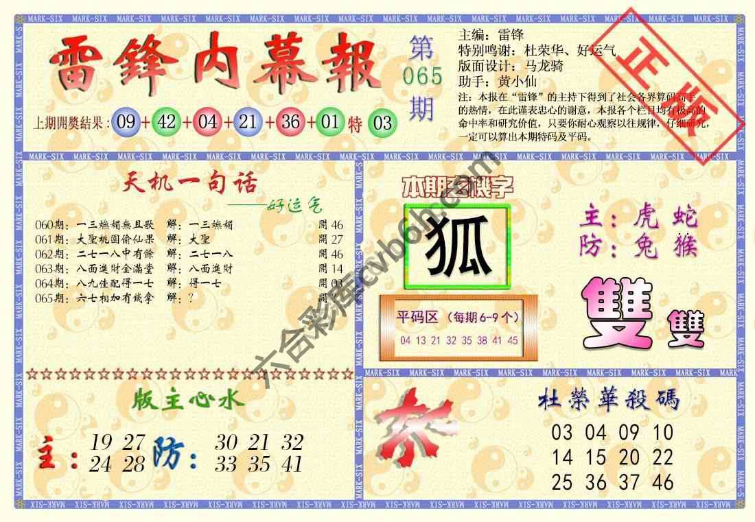雷锋内幕报