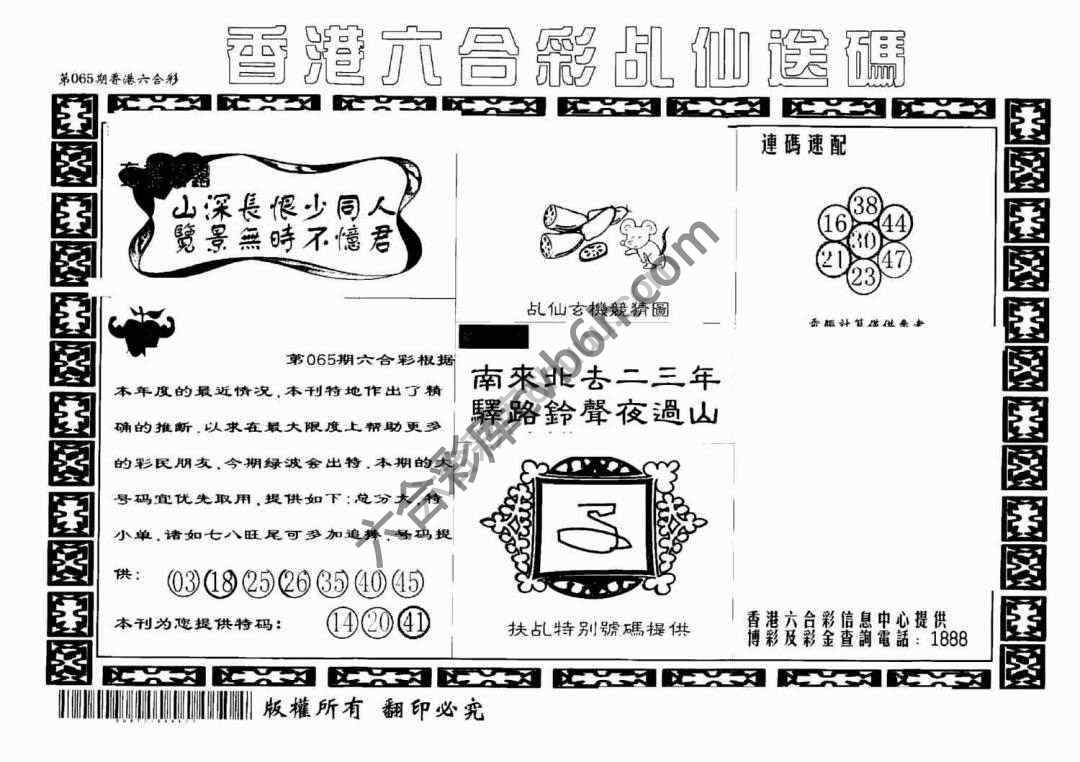 乩仙送码