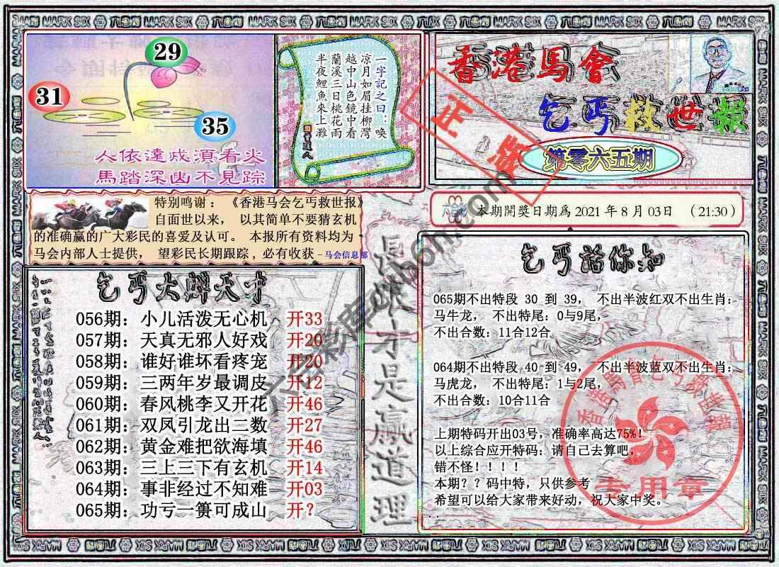 乞丐救世报
