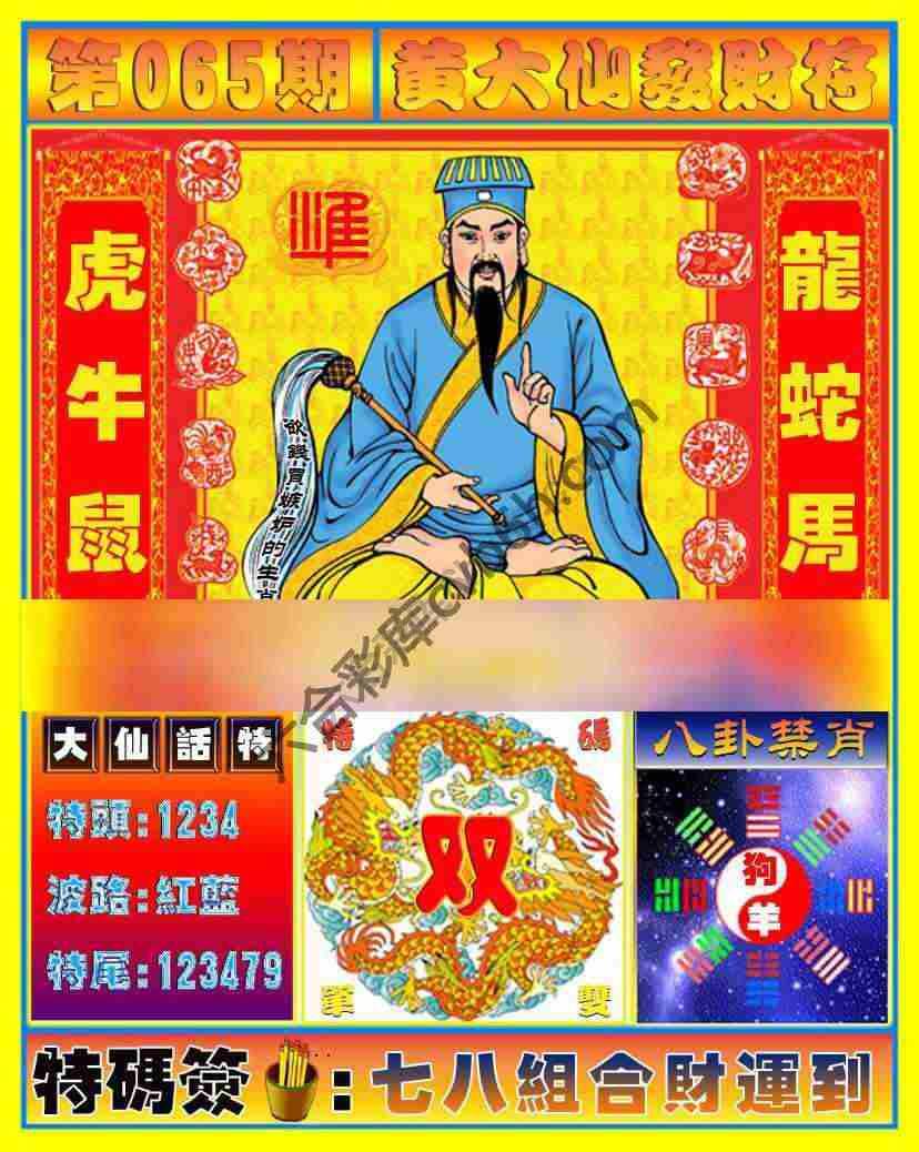 黄大仙发财符