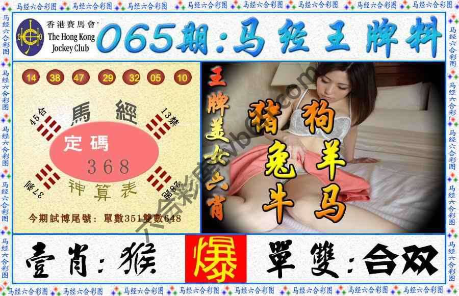 马经王牌料