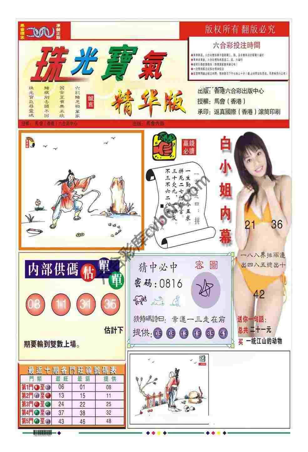 珠光宝气精华版