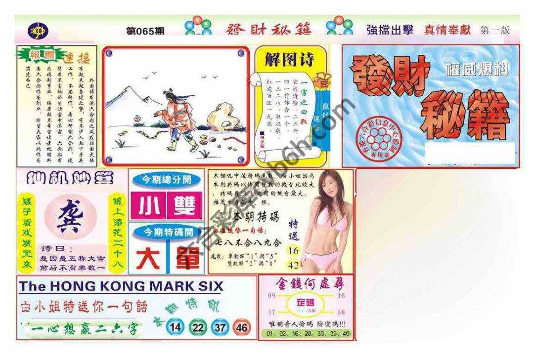 发财秘籍