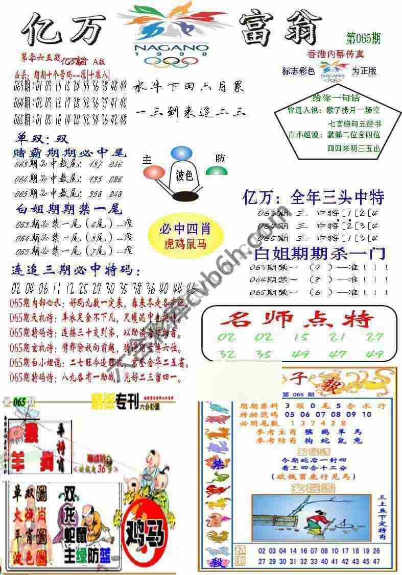 亿万富翁
