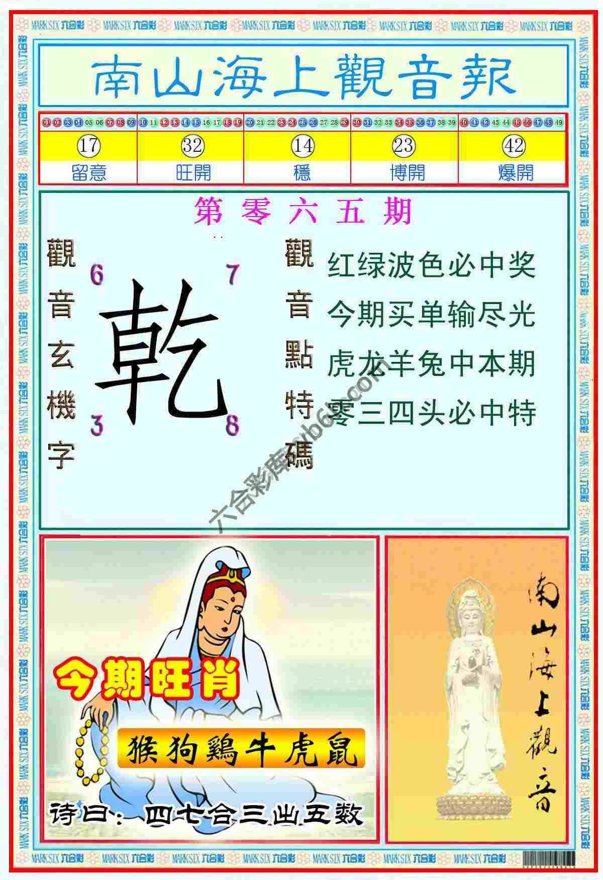 南山海上观音报