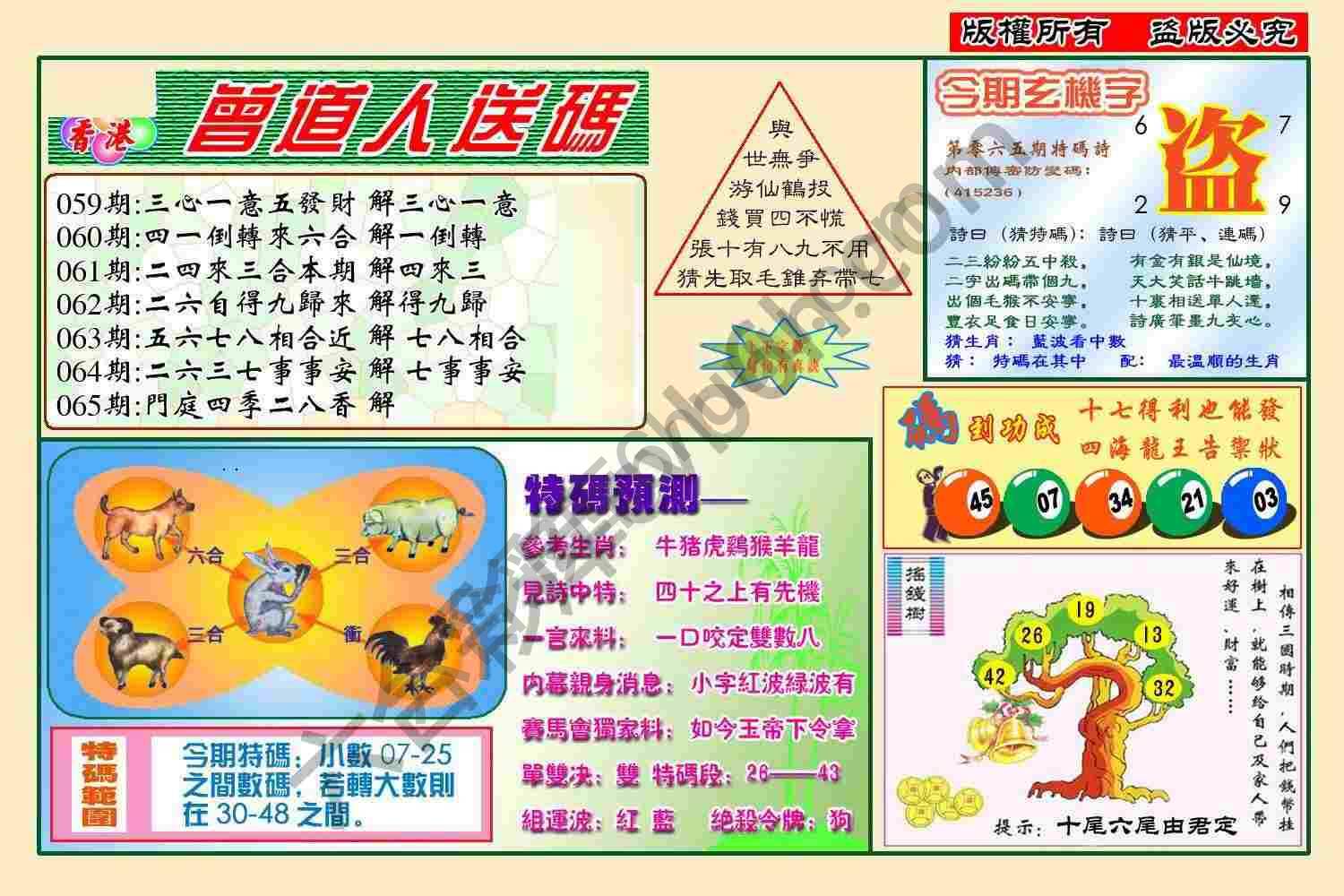 曾道人送码