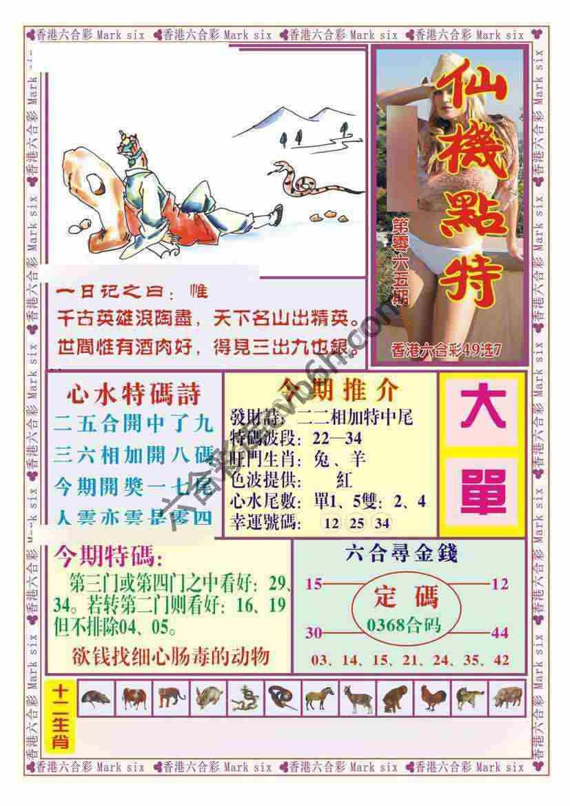 仙机点特