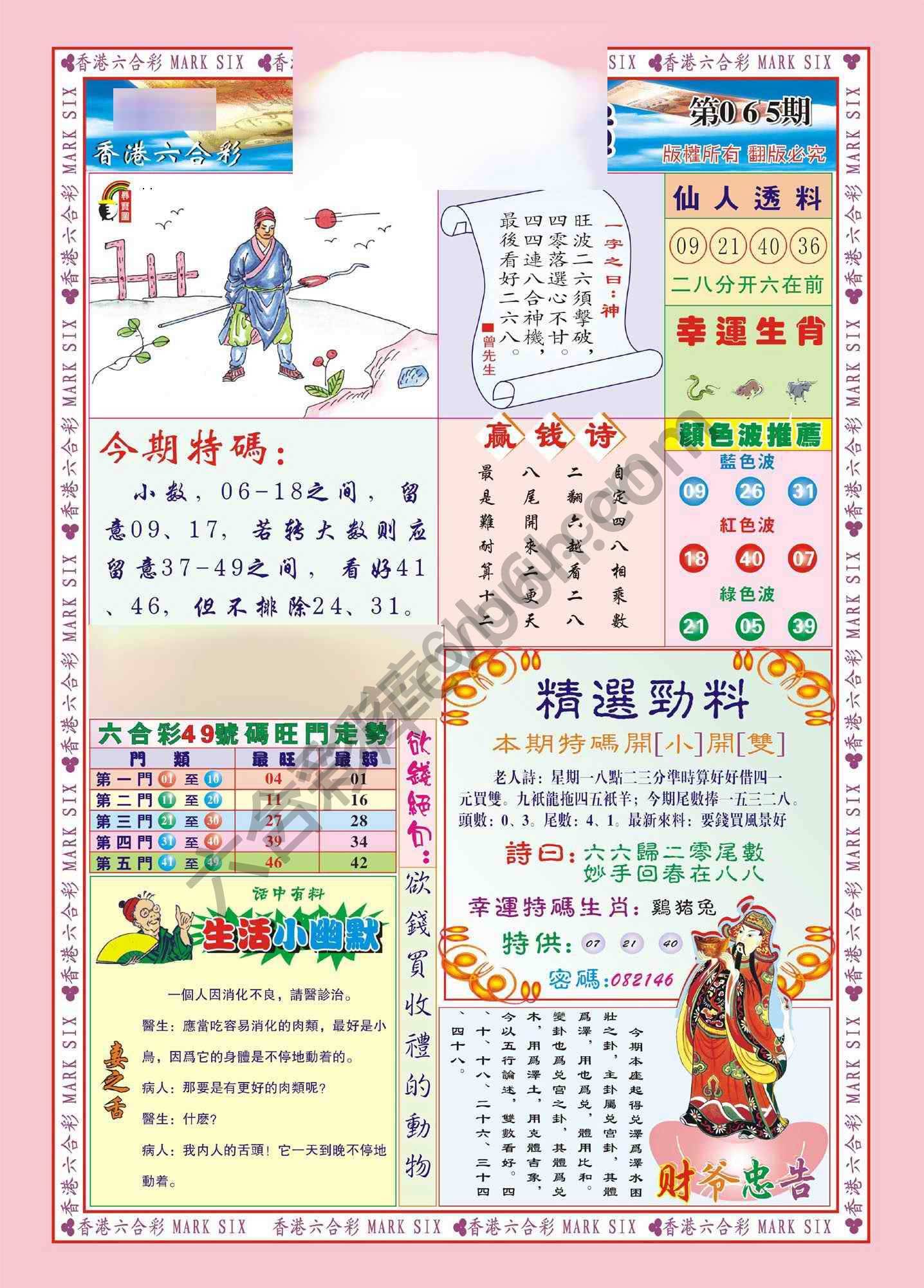 大富大贵