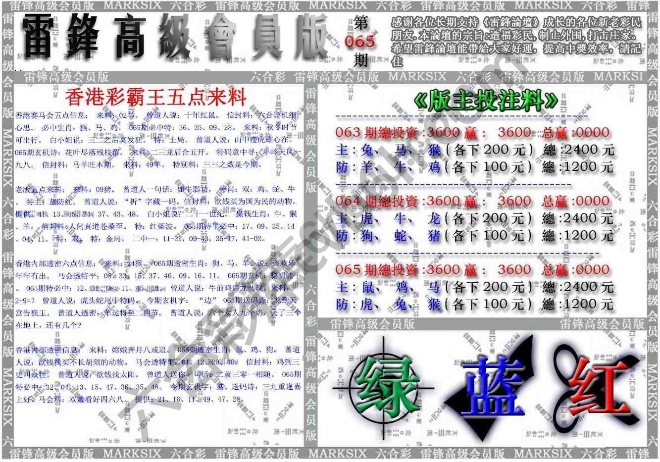 雷锋高级会员版