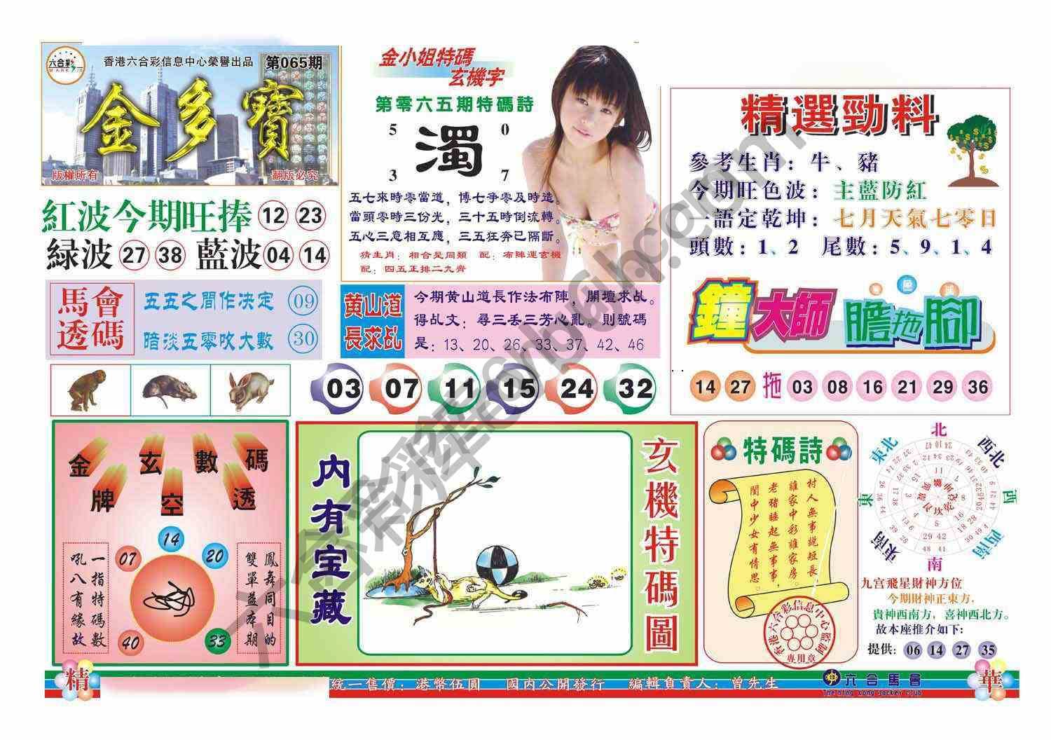 金多宝