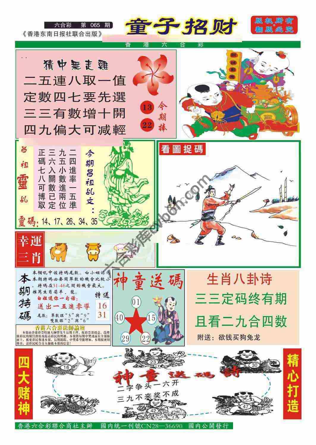 童子招财