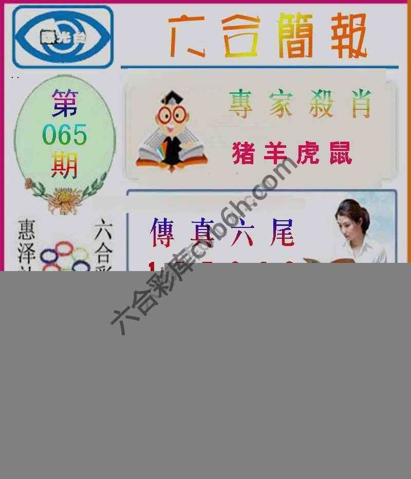 六合简报
