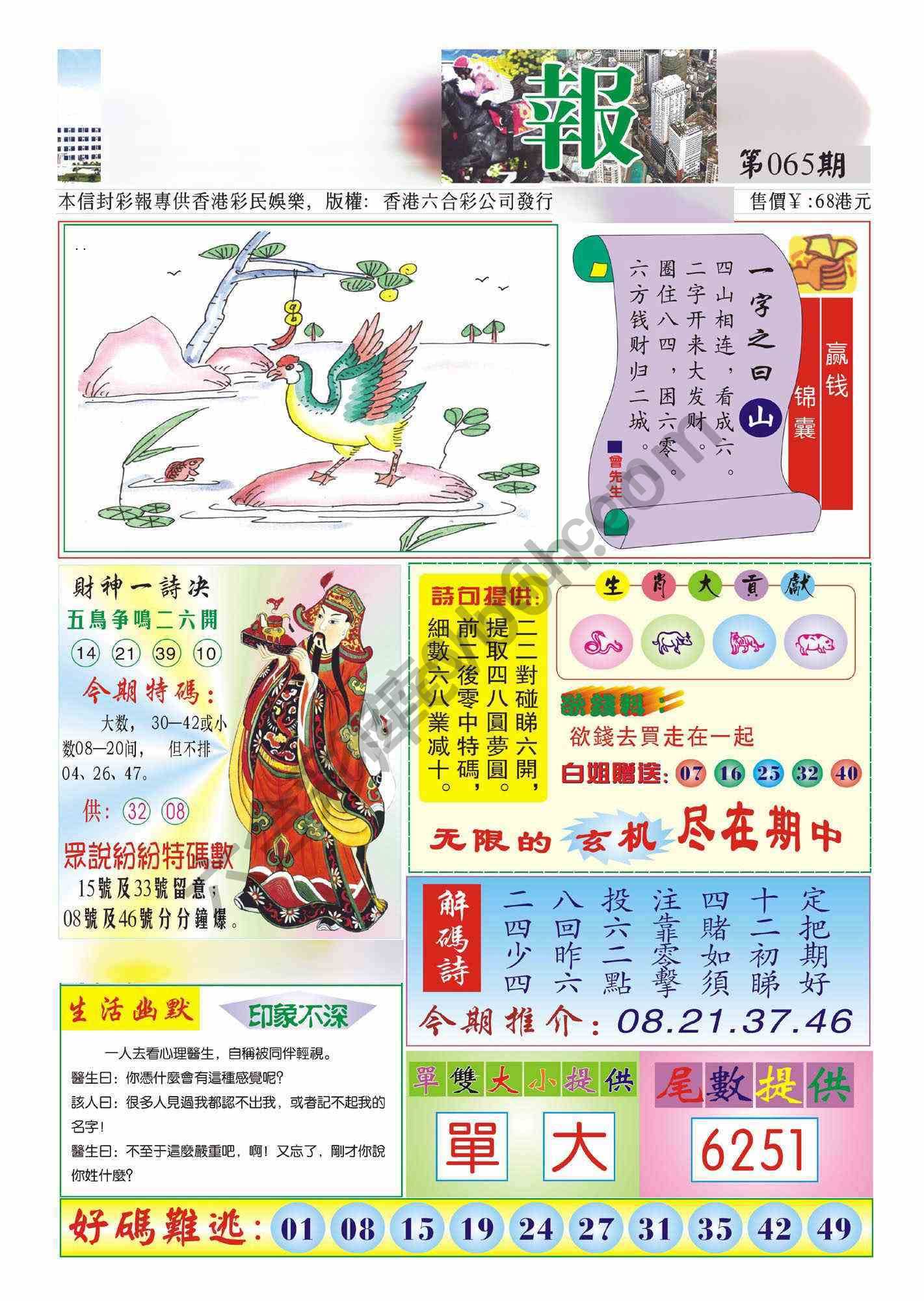 香港财神报