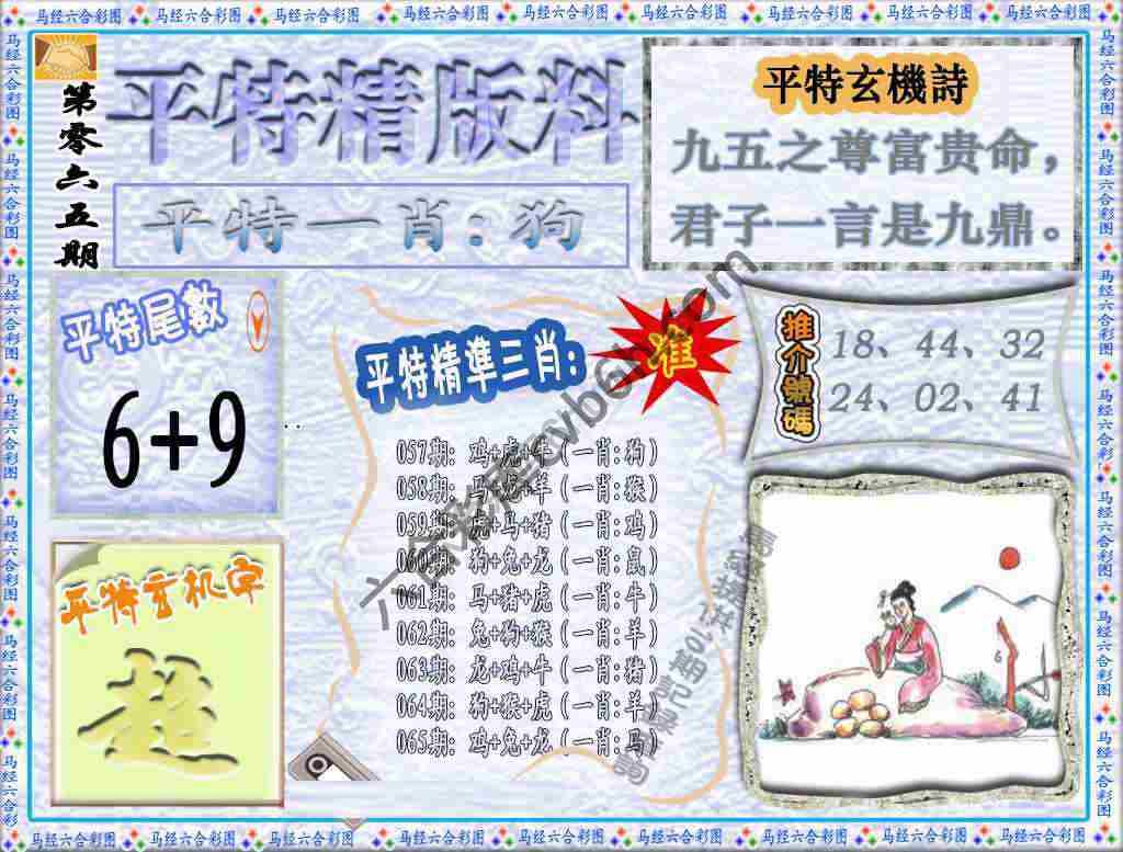 平特精版料