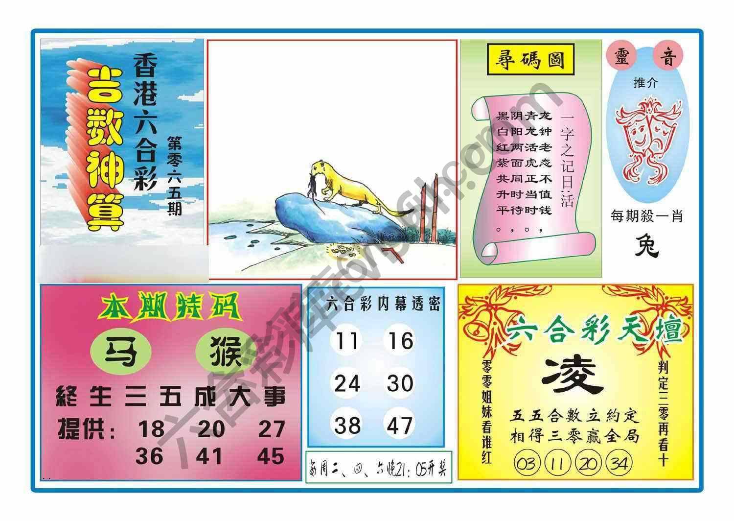 吉数神算