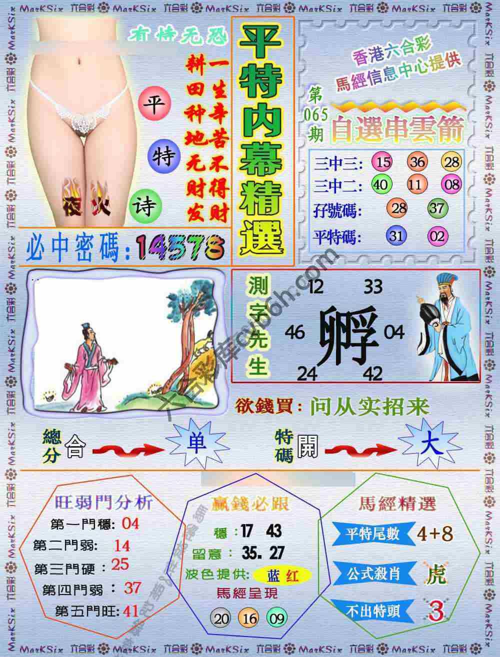 平特内幕精选