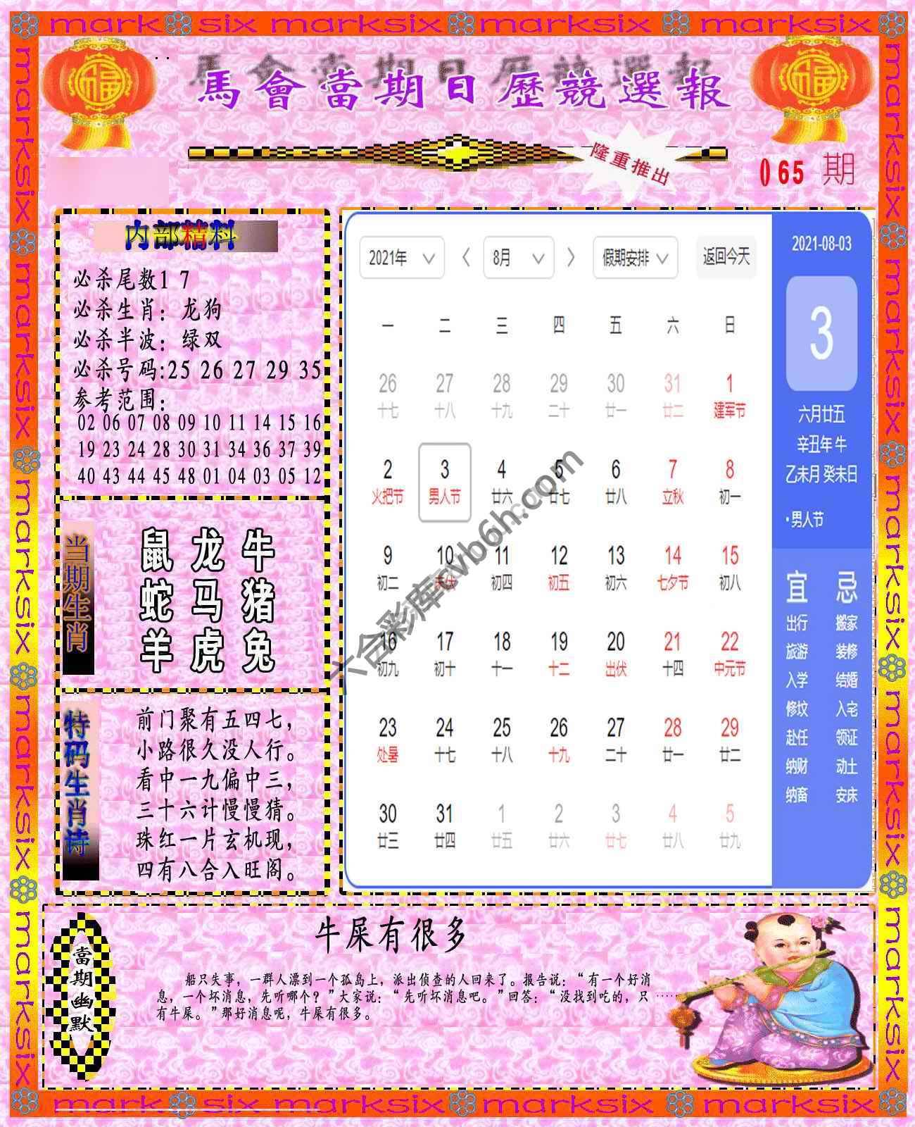 日历精选报