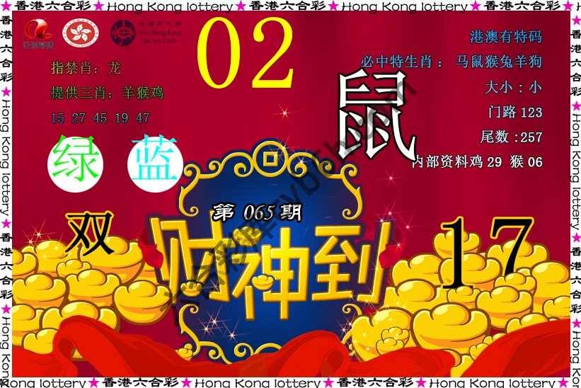 财神到