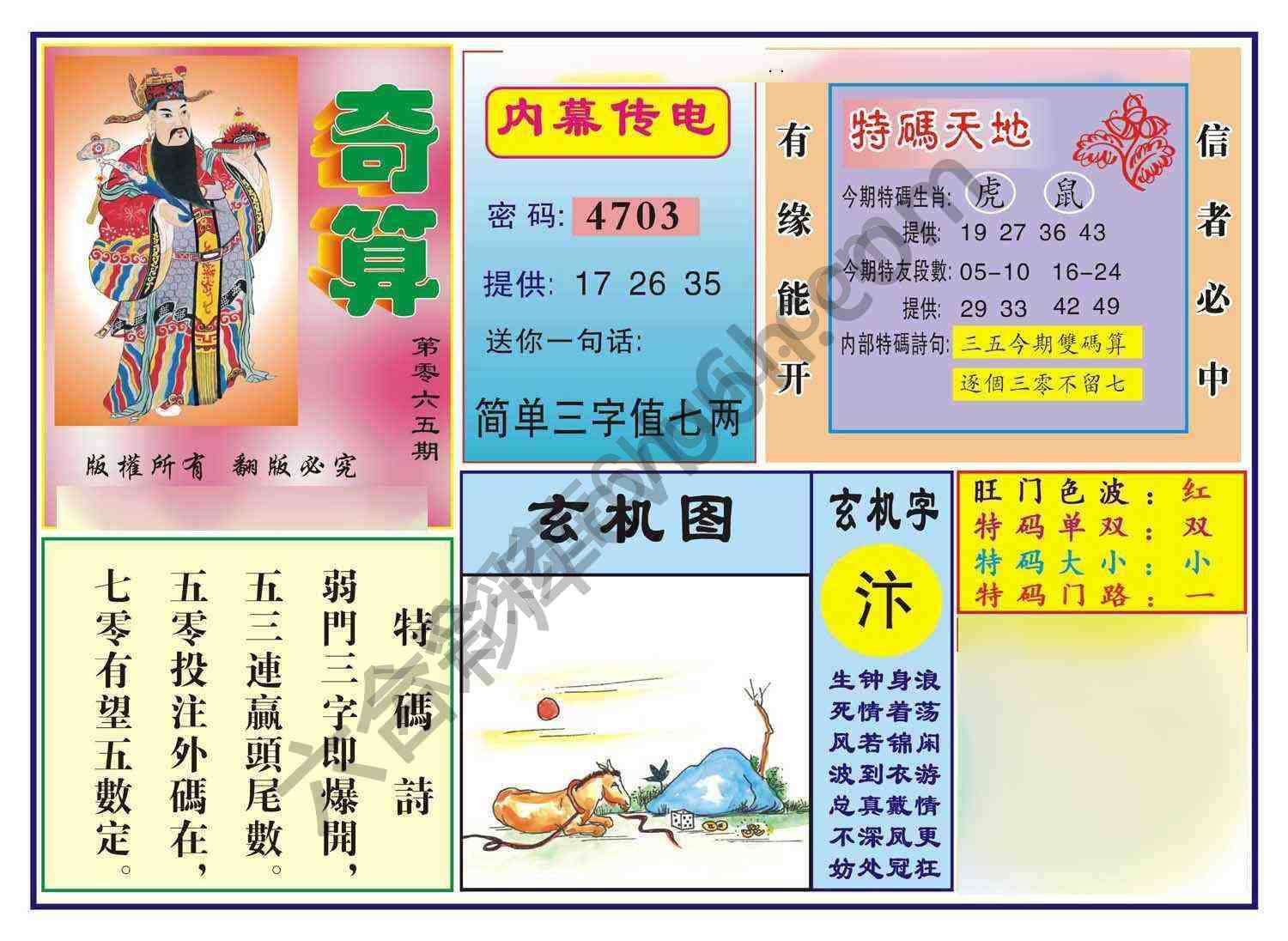 奇算