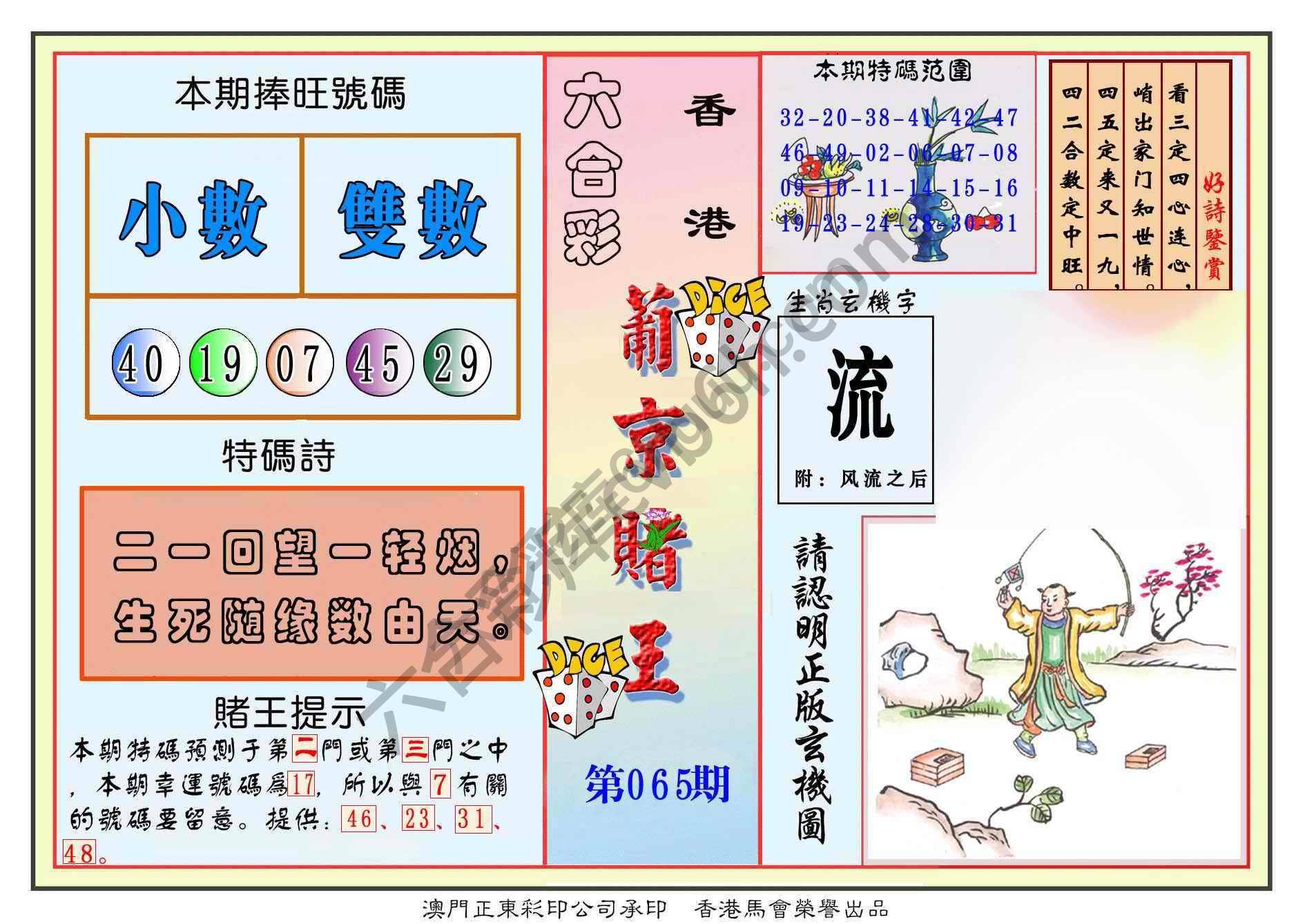 葡京赌王
