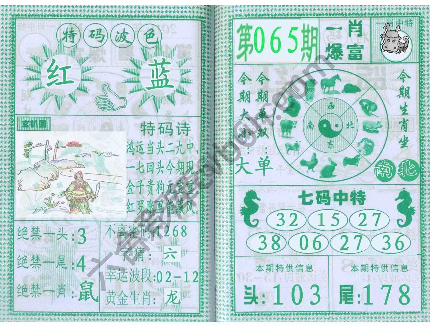 一肖爆富