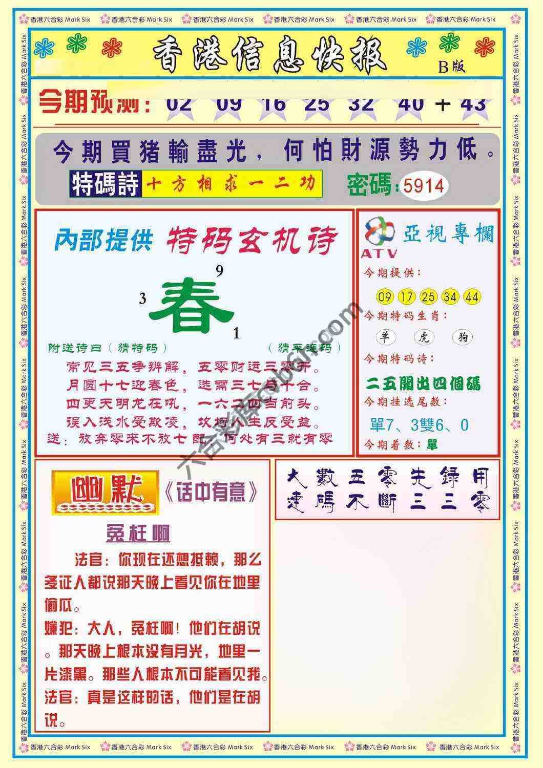 香港信息快报