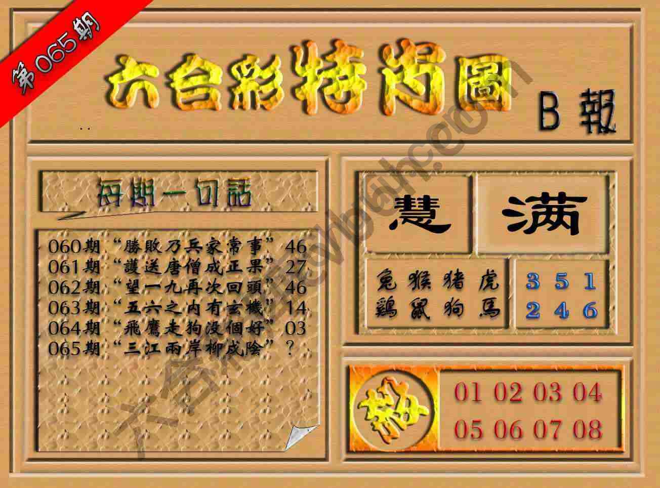 六合彩特肖图