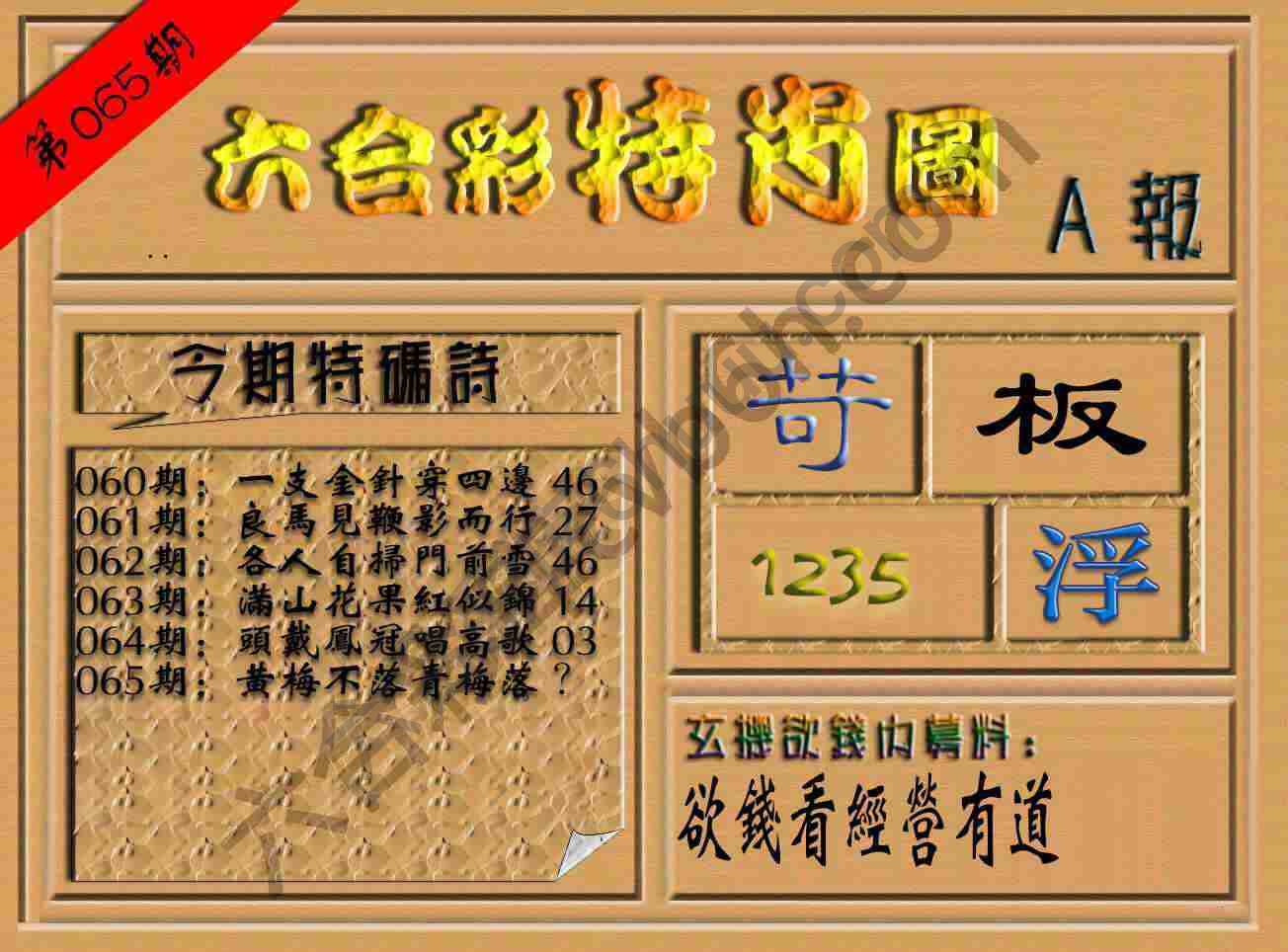 六合彩特肖图