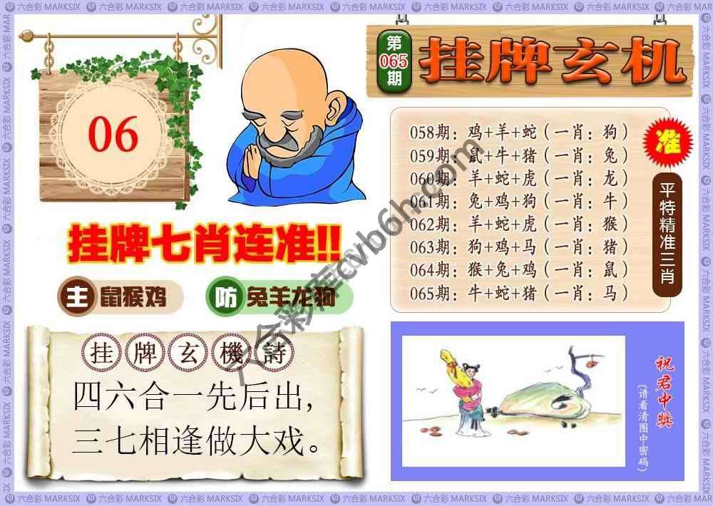挂牌玄机