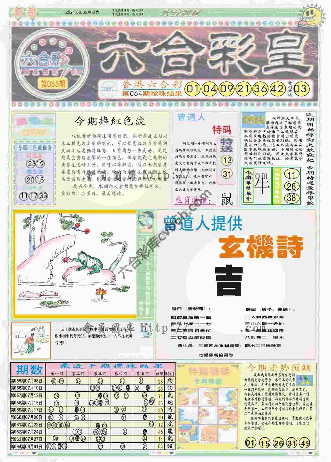六合彩皇