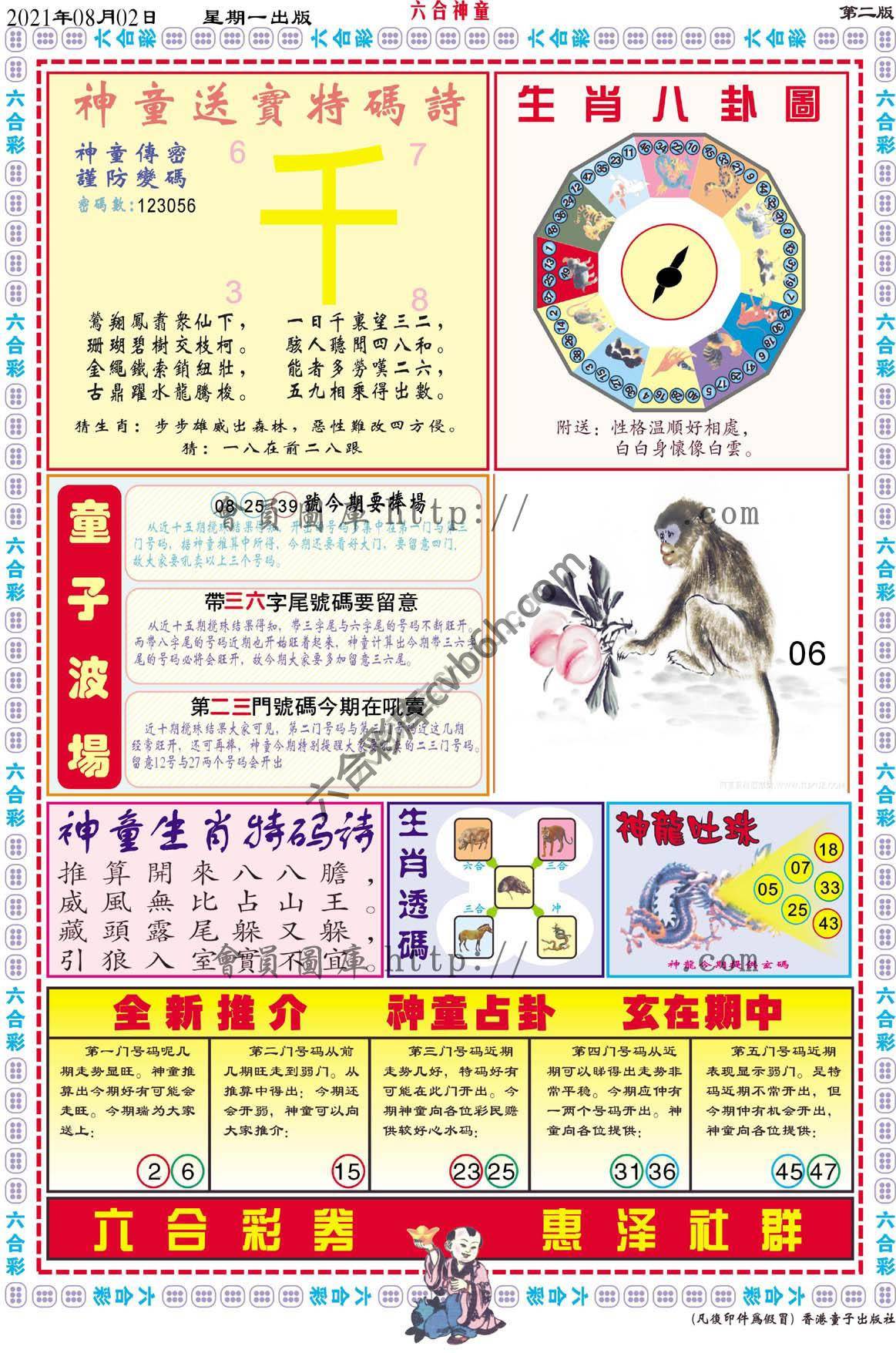 六合神童