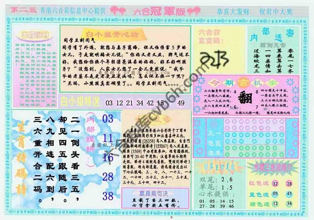六合冠军版