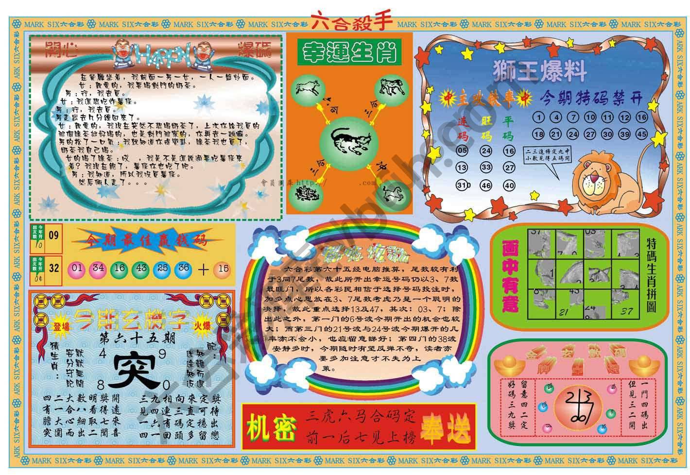 六合杀手