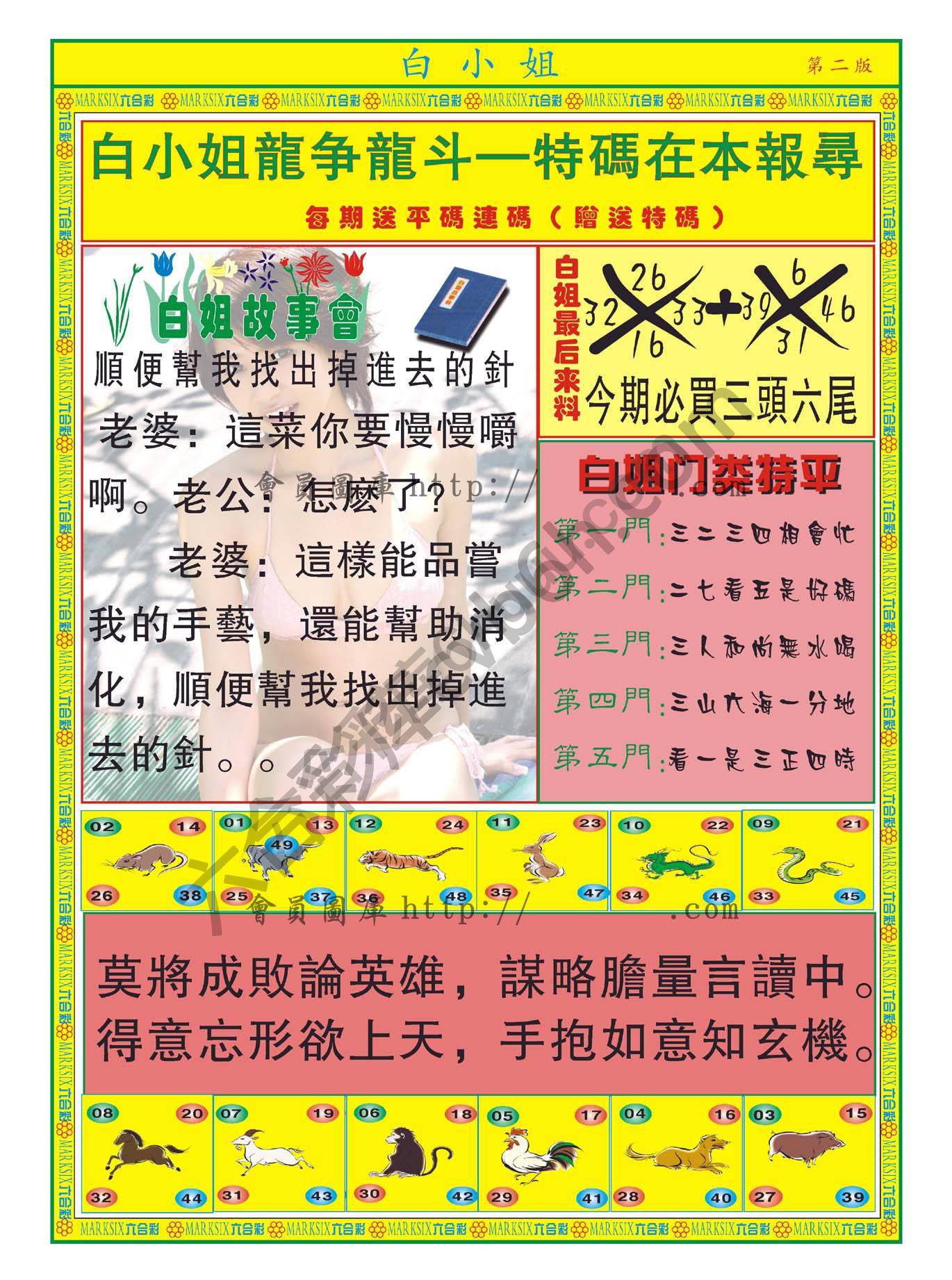 白姐龙虎霸