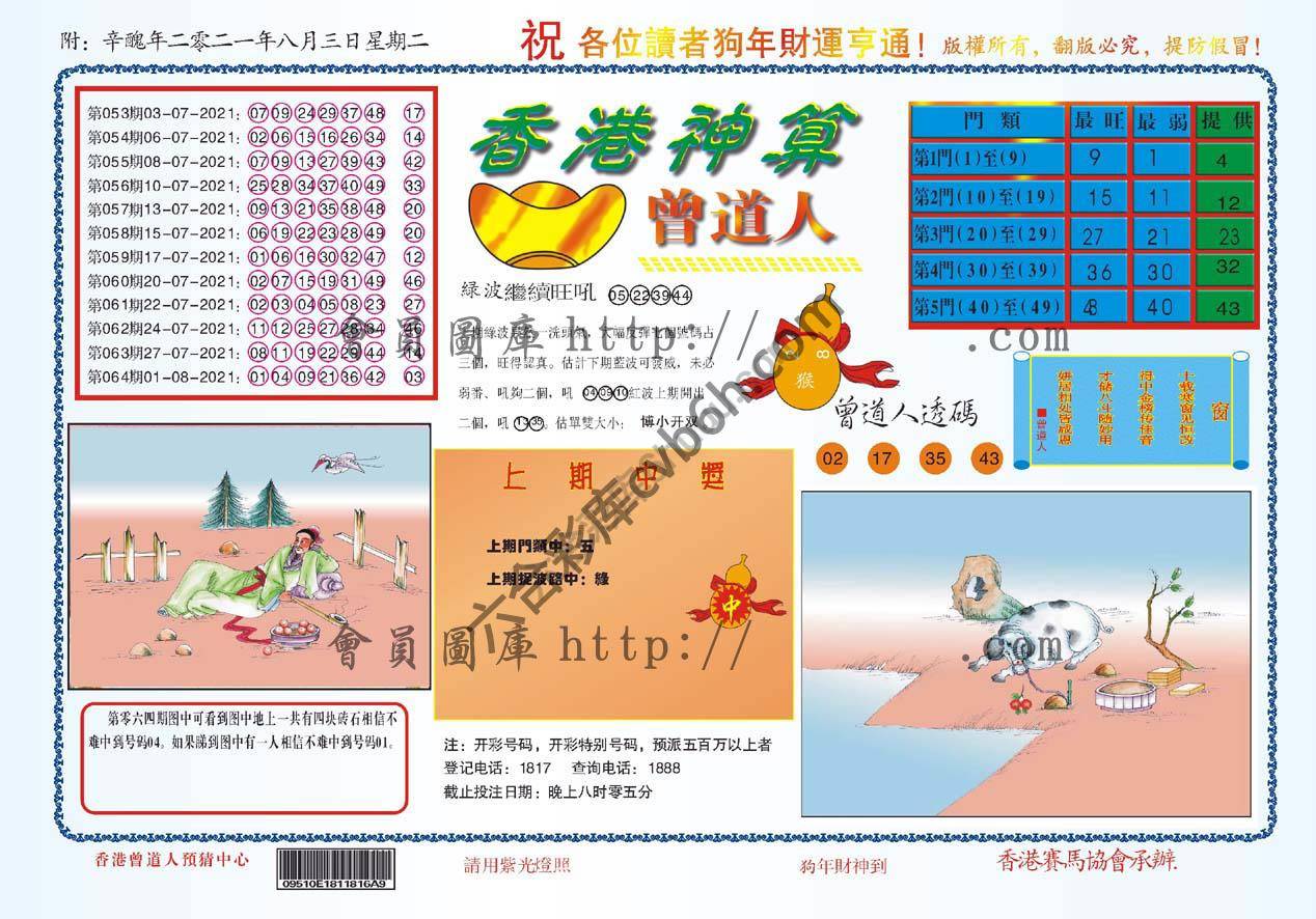 香港神算曾道人