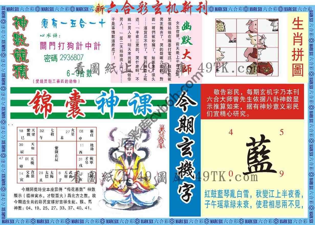 新六合彩特码新刊