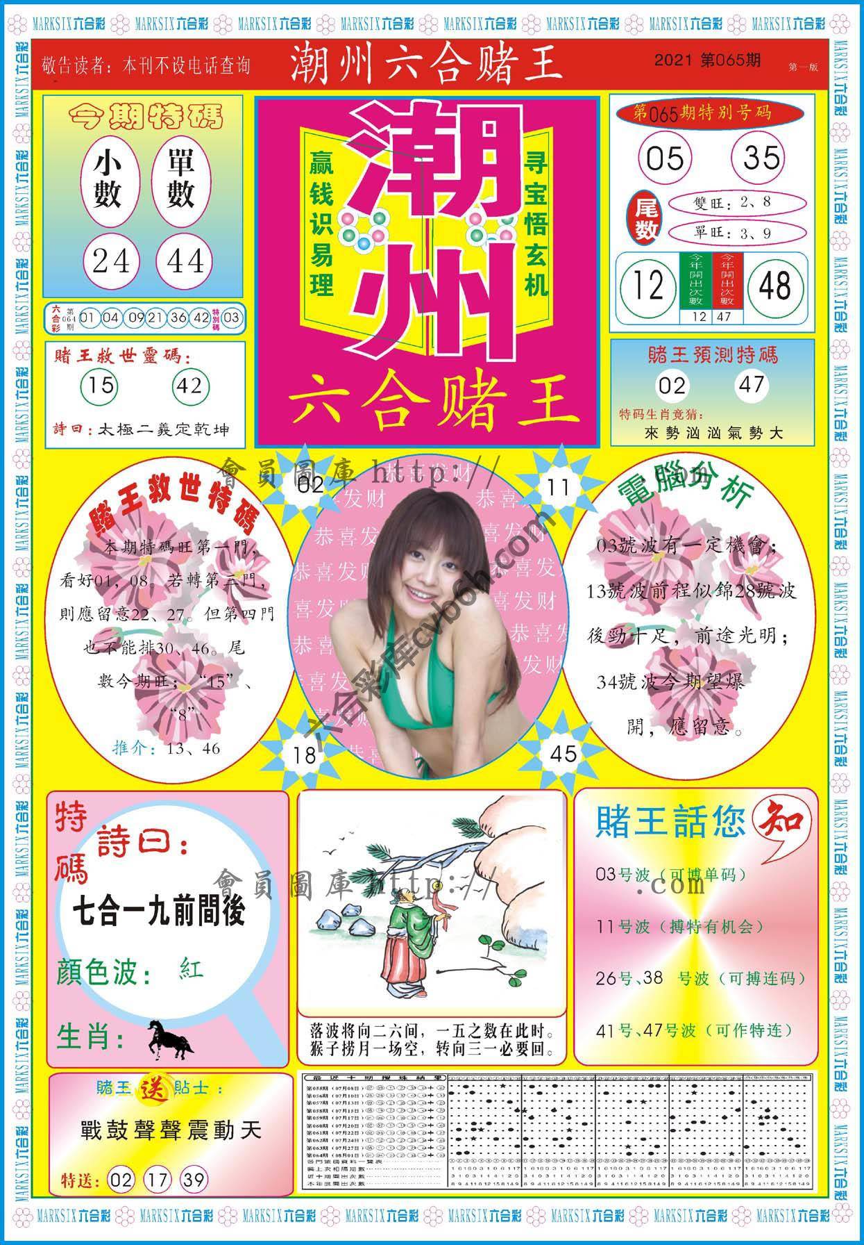 潮州六合赌王