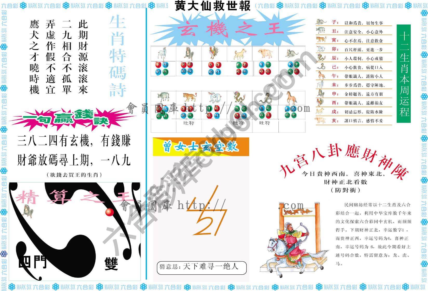 黄大仙救世报