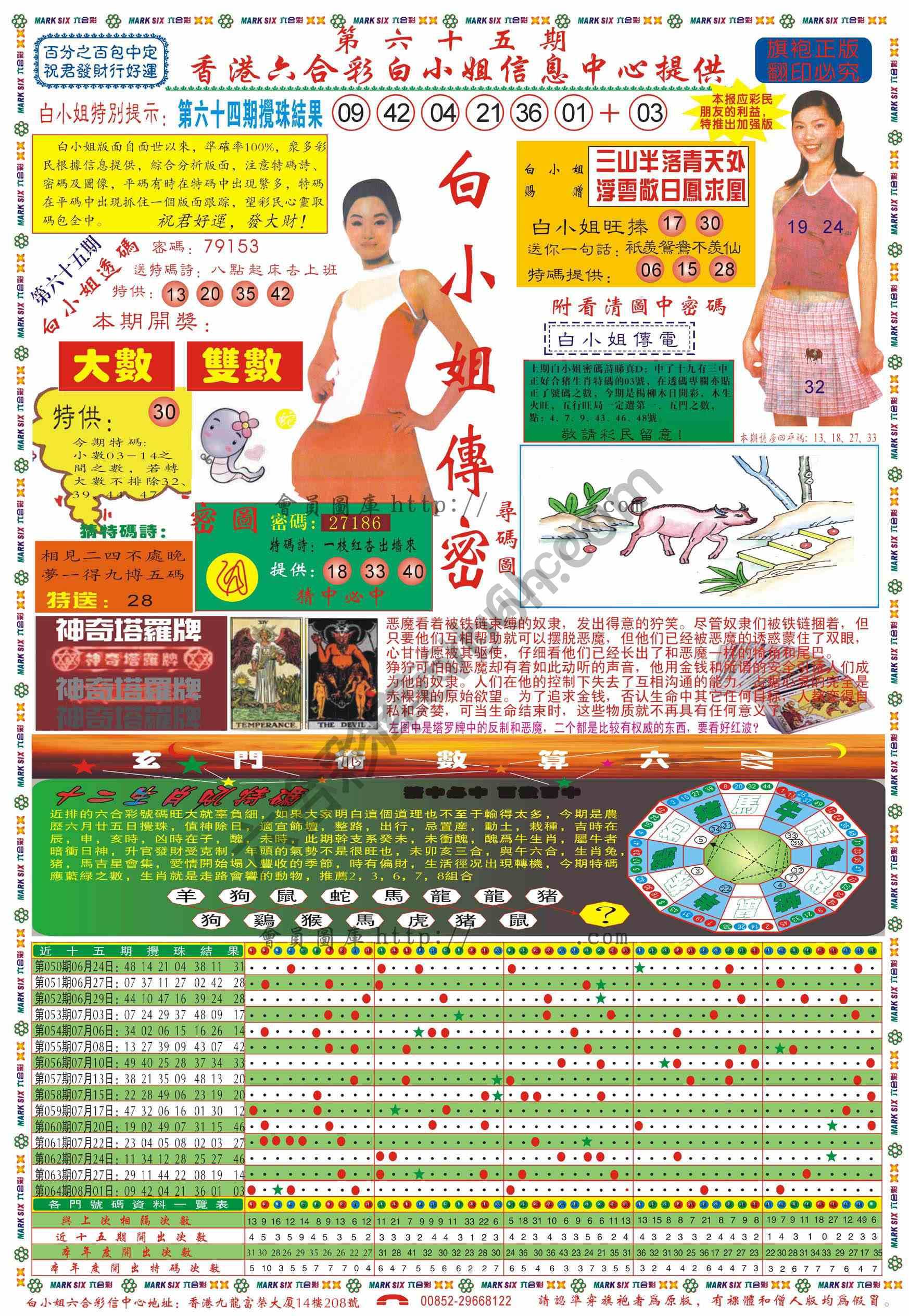 白小姐传密