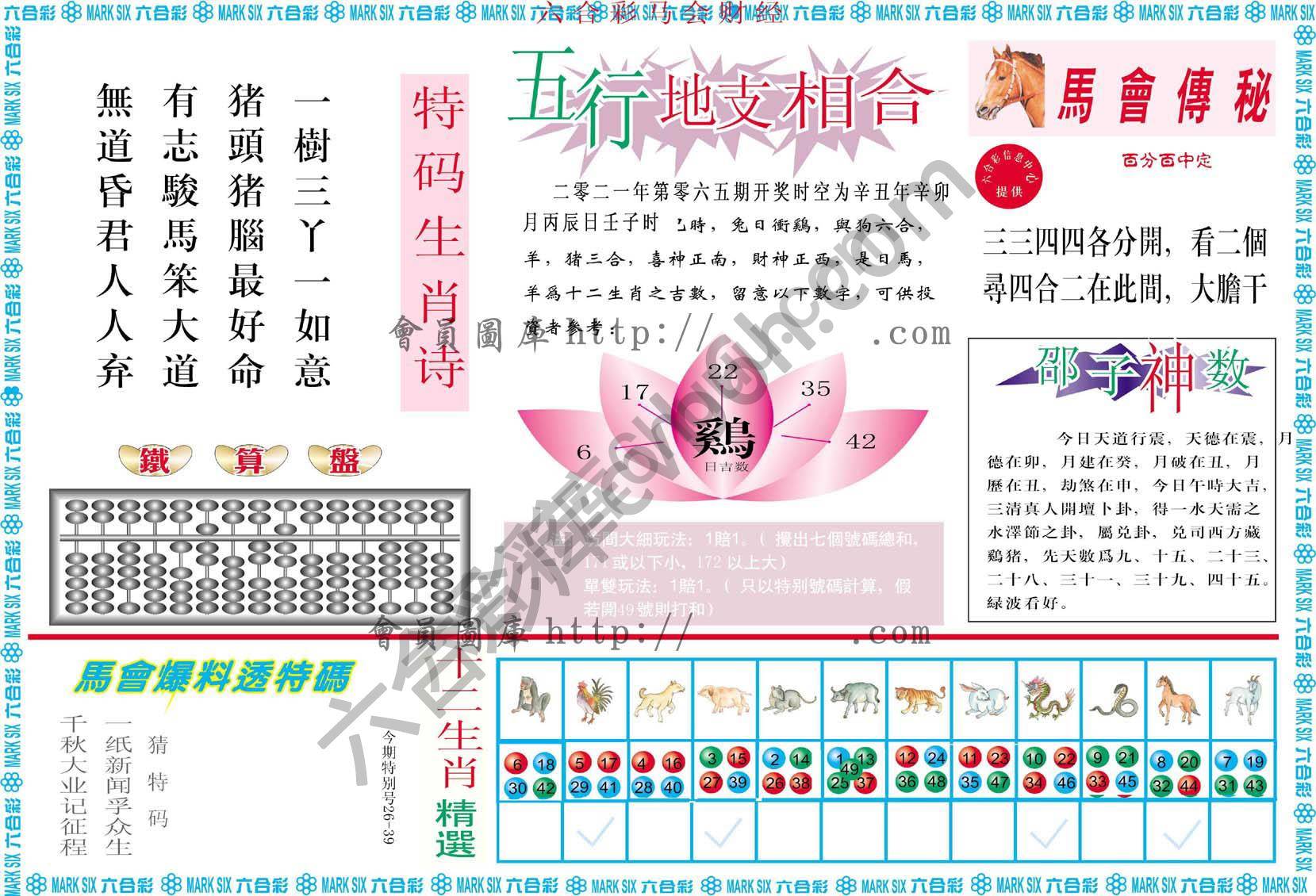 六合彩马会财经