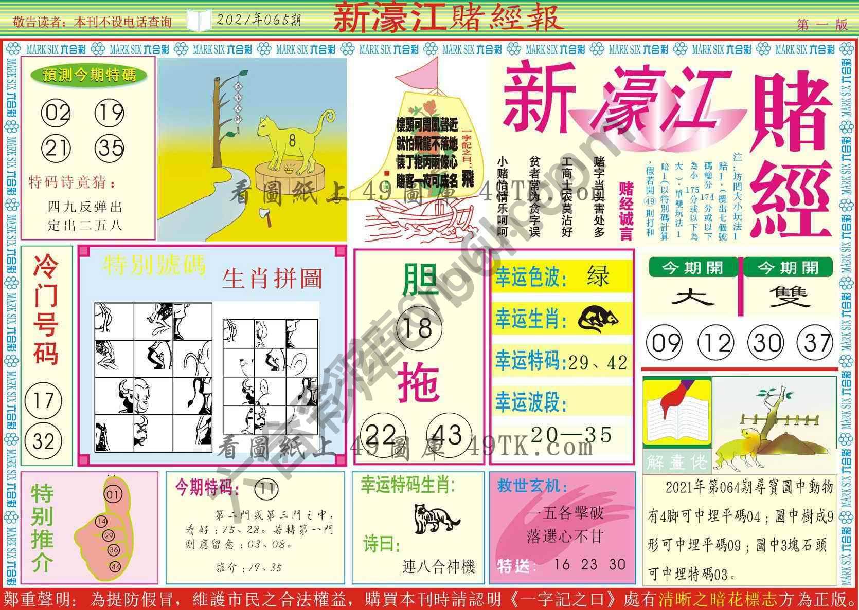 新濠江赌经