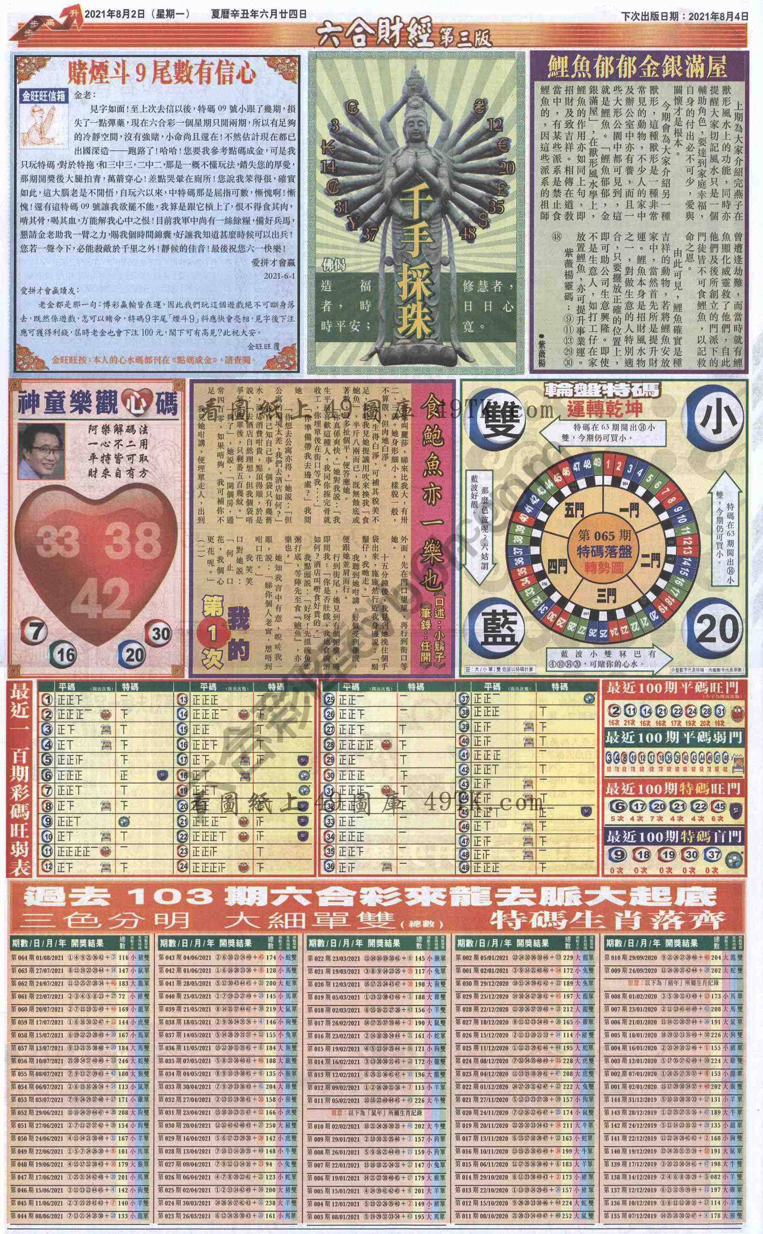 新六合财经