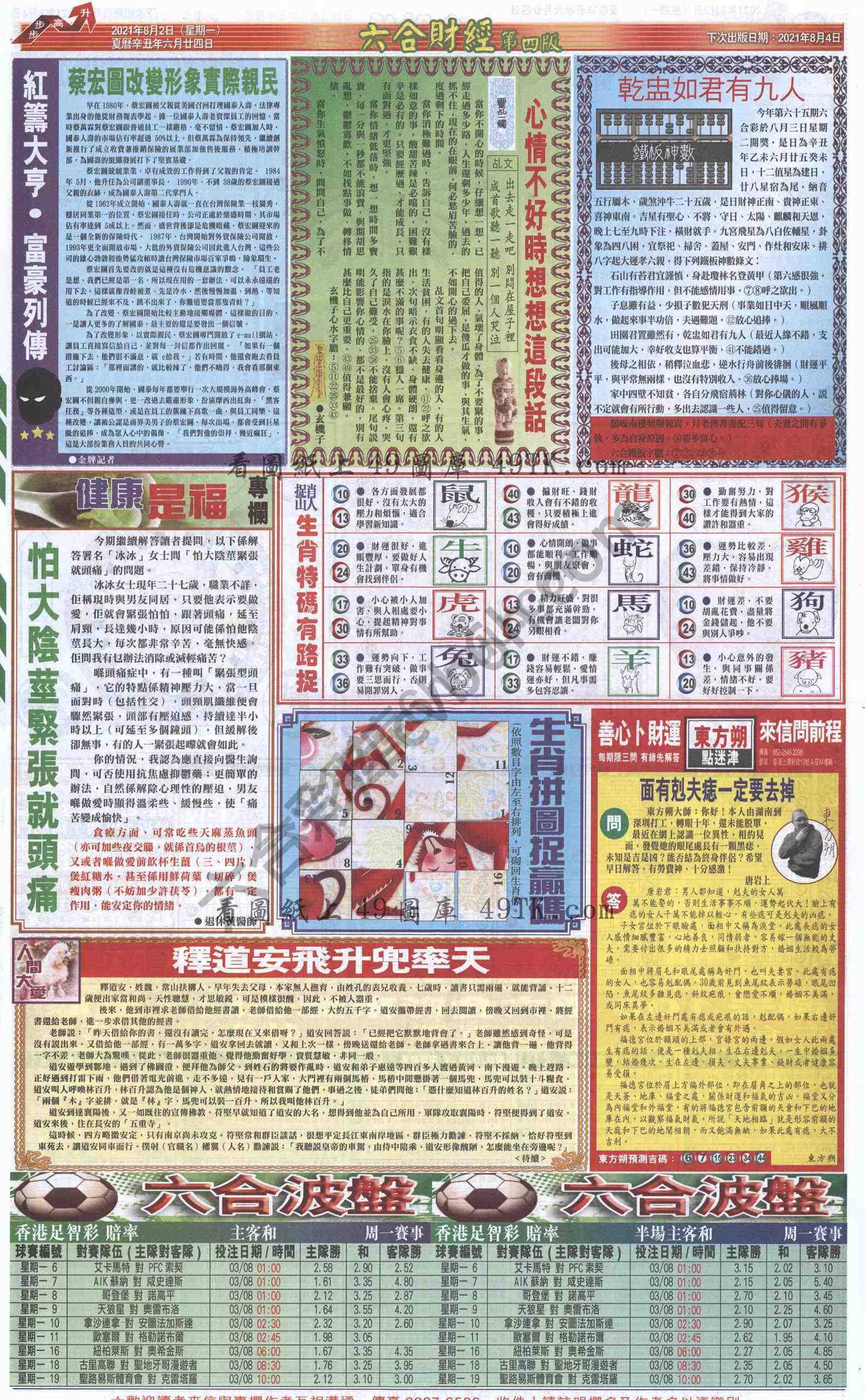 新六合财经