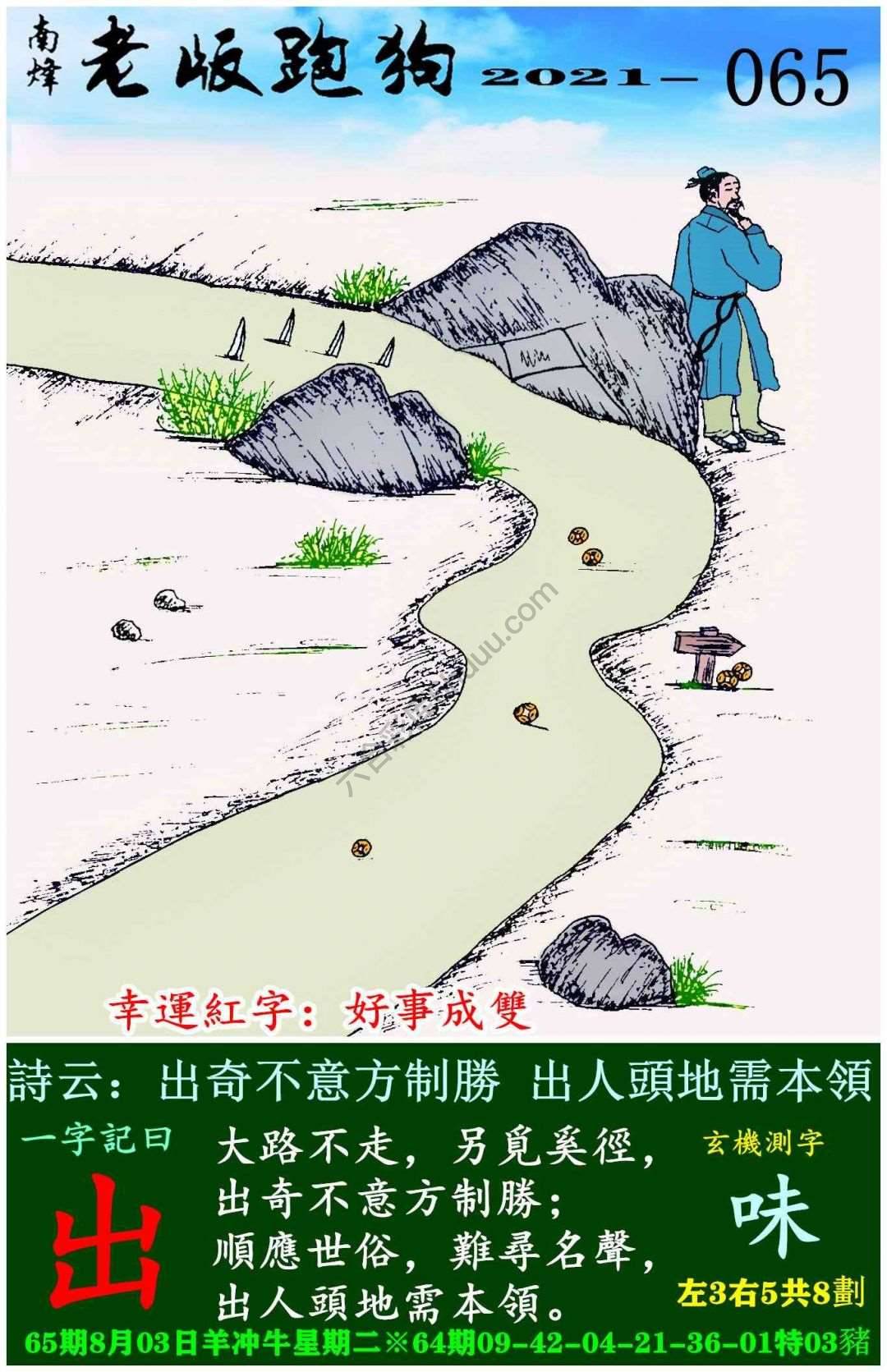 老版跑狗图