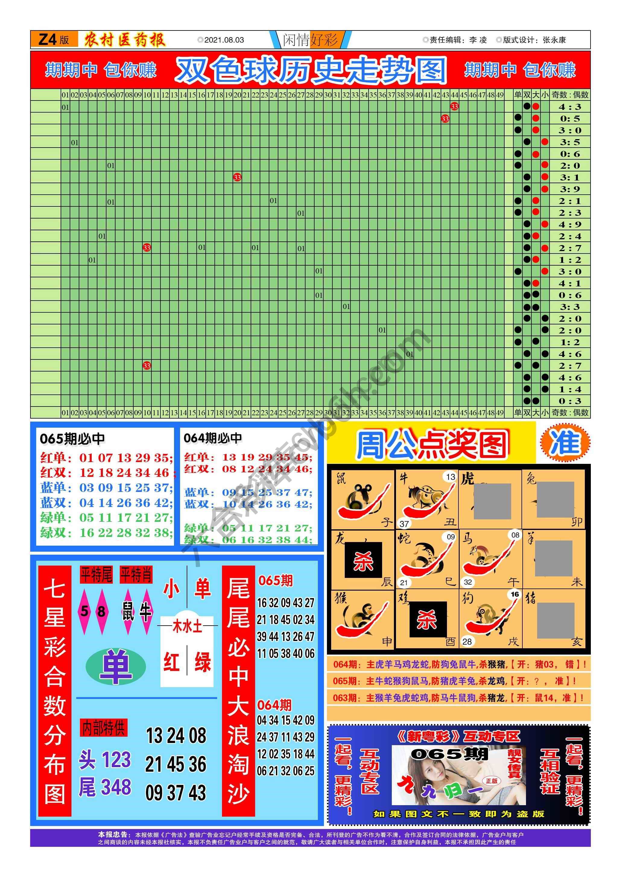 粤彩联盟