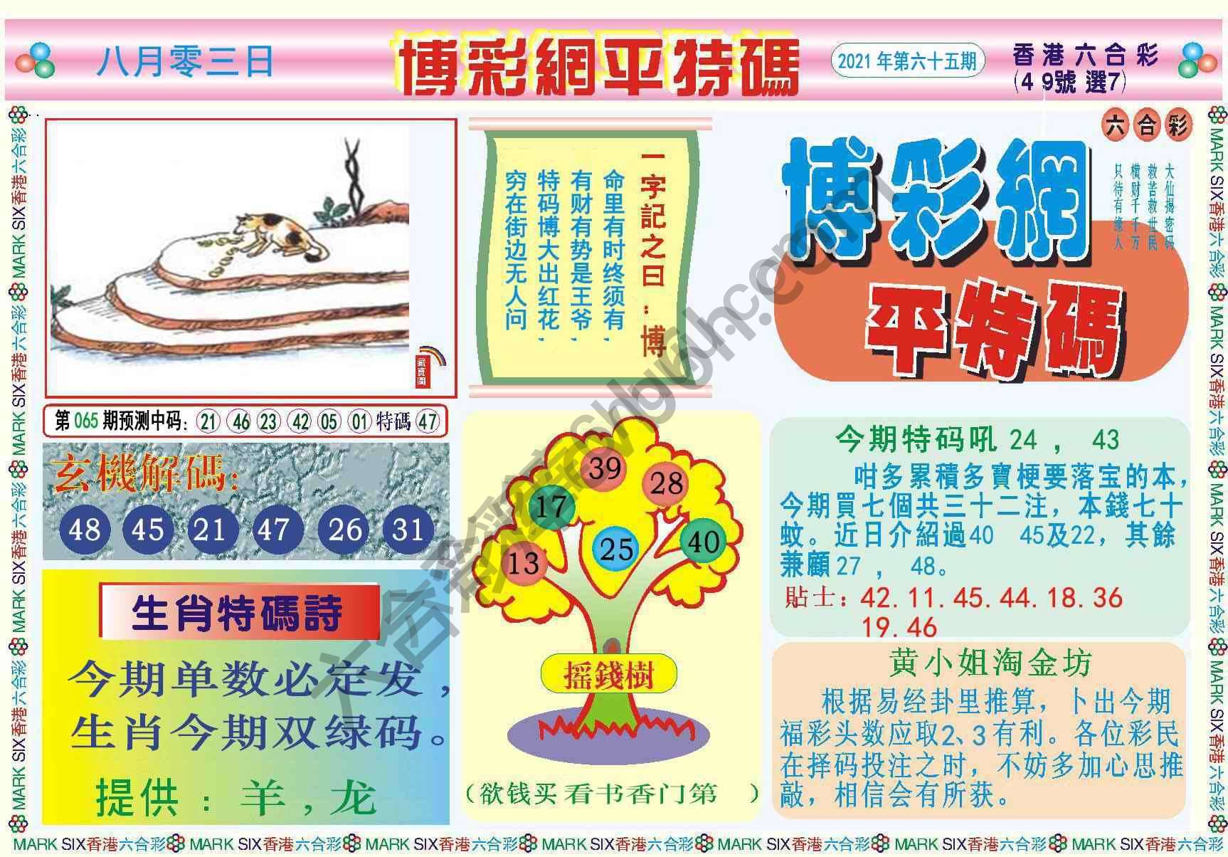 博彩网平特码