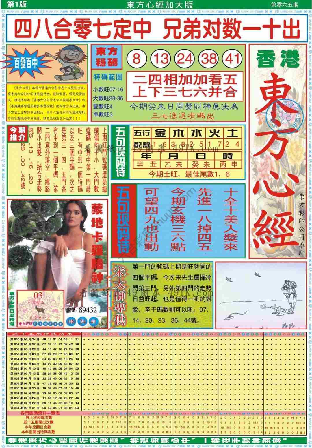 东方心经加大版